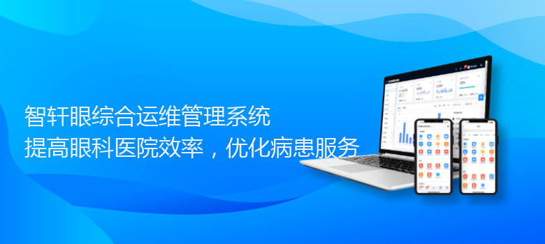 眼综合运维管理系统